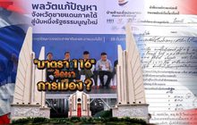 “มาตรา 116” ข้อหาการเมือง? 07-10-62
