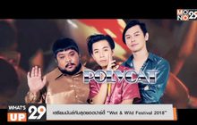 เตรียมมันส์กับสุดยอดปาร์ตี้ “Wet & Wild Festival 2018”