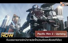 Movie Review : Pacific Rim2 : Uprising ปฎิบัติพลิกโลก