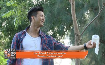“ต๊อบ ชัยวัฒน์” ตัวป่วนประจำกองถ่าย
“GUARDIAN หักเหลี่ยมมัจจุราช”