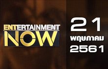 Entertainment Now Break 1 21-05-61