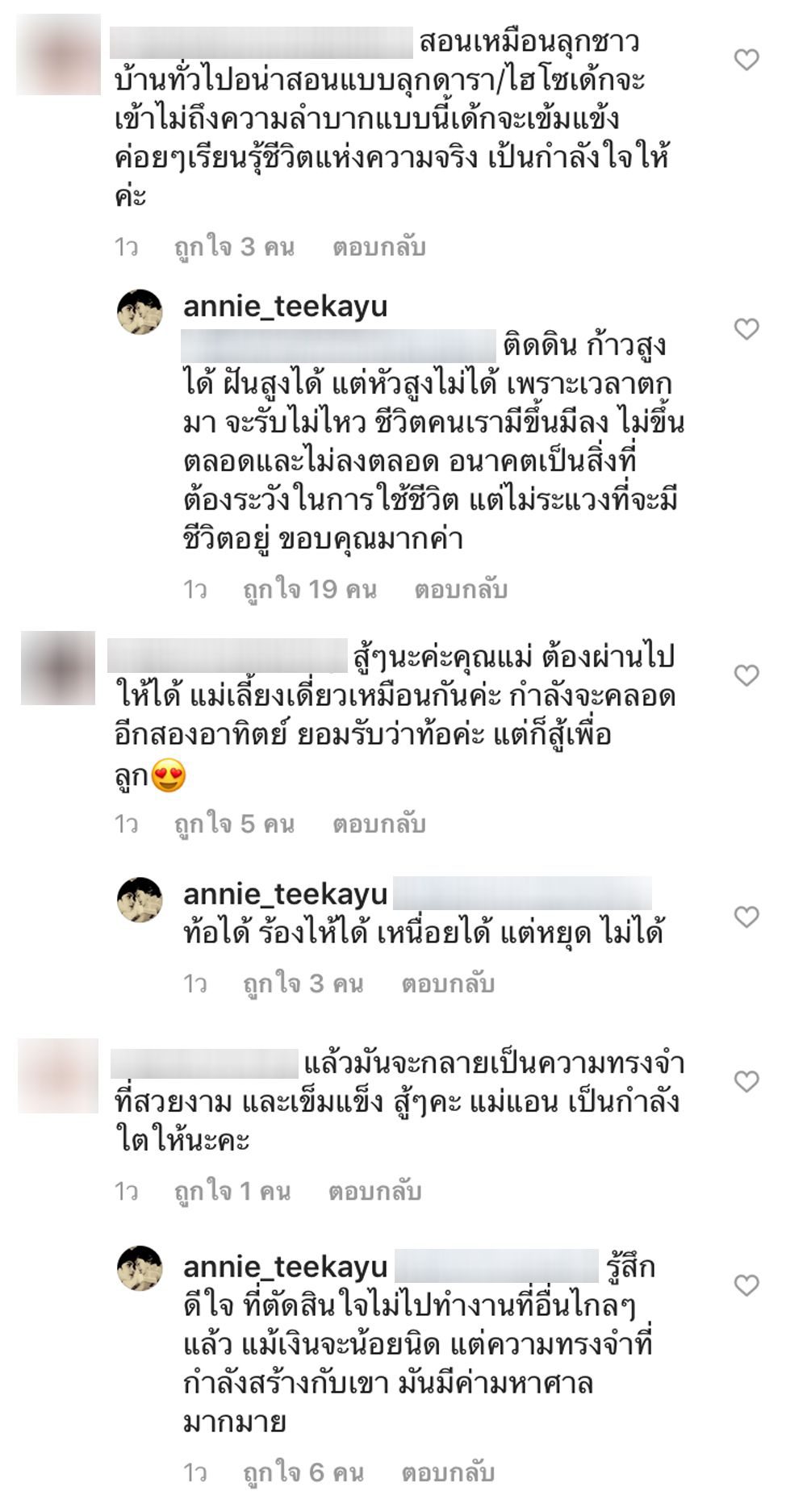 แอนนี่ตอบคอมเม้นท์