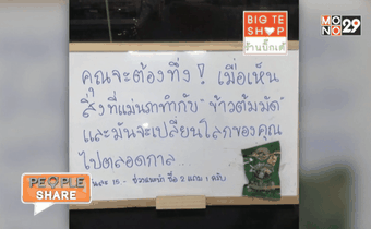 ไอเดียเด็ด…ยกระดับโชว์ห่วยไทย