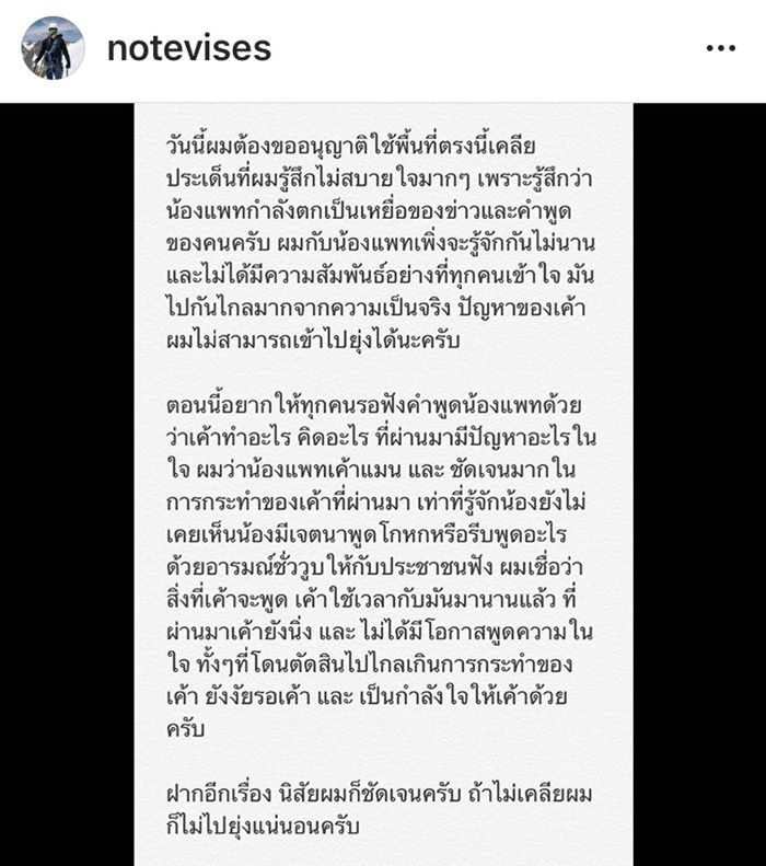 โน้ต วิเศษ โพสต์ชี้แจงประเด็น มือที่ 3