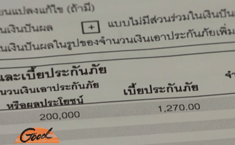 ตรวจสอบเงื่อนไขประกันภัยผู้สูงอายุ