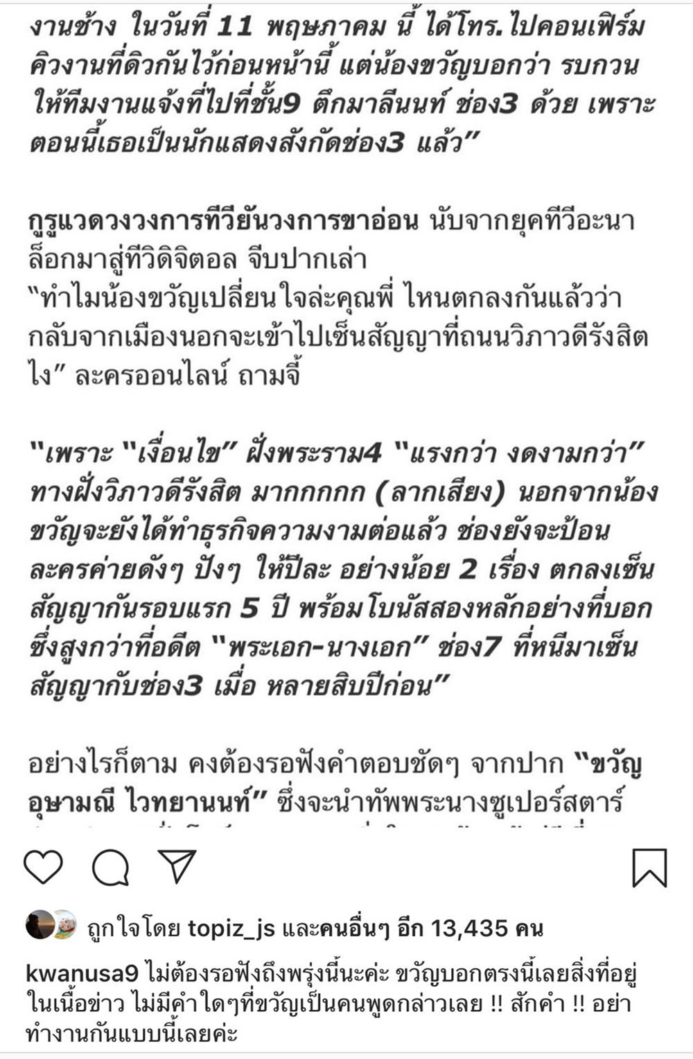 ขวัญ อุษามณี โต้เซ็นสัญญาช่อง 3