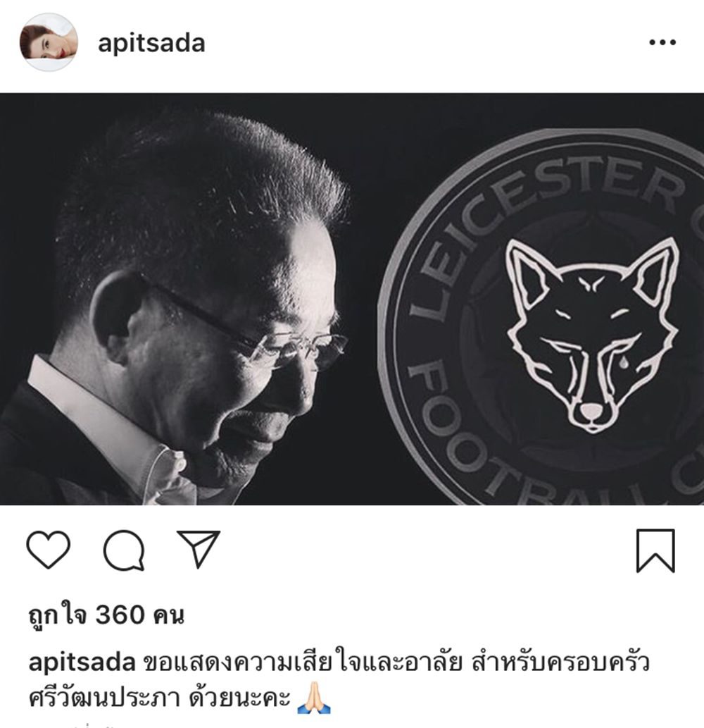 ไอซ์ อภิษฎา