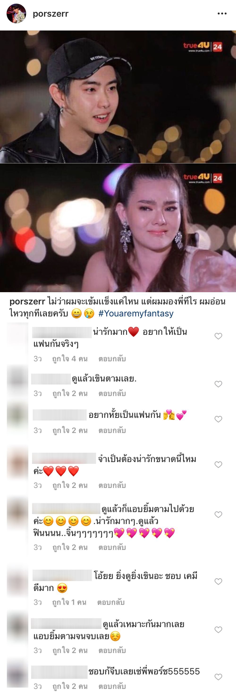 ซีนซึ้งในรายการ