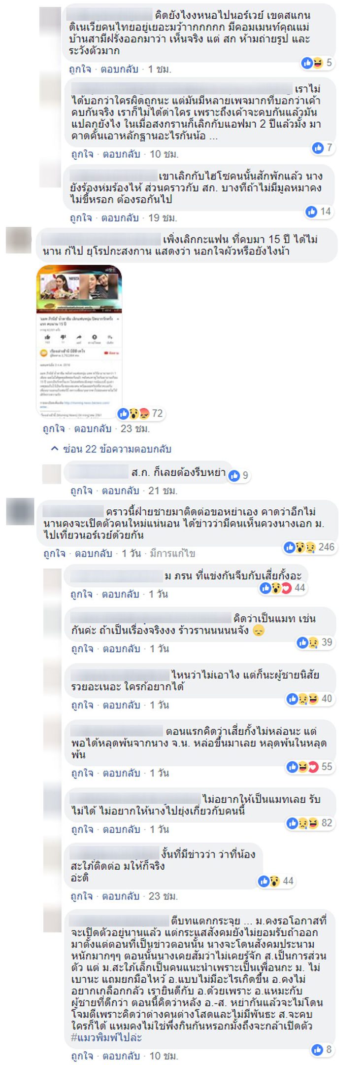 คอมเม้นท์ในเพจ ใต้เตียงดารา