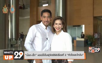 “ป๊อก-ตั๊ก” แฮปปี้เป็นผู้จัดซีรีส์เรื่องที่ 2 “หัวใจและไกปืน”