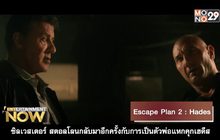 Escape Plan 2 : Hades