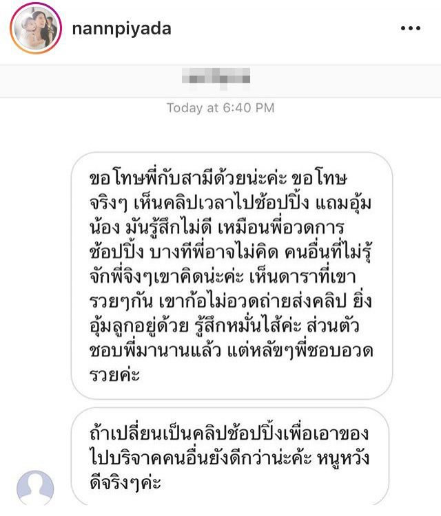 โพสต์ของ แนน ปิยะดา