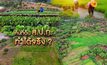 คืนที่ดิน ส.ป.ก. ทำได้จริง ? 03-10-62