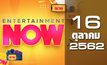 Entertainment Now Break 1 16-10-62