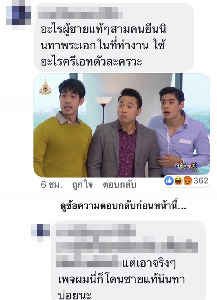 คำวิจารณ์จากเพจดัง