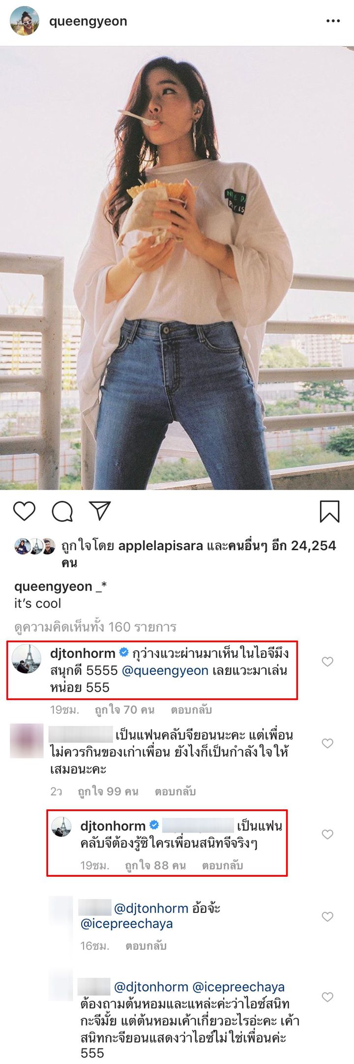 ต้นหอม แสดงจุดยืนเป้นเพื่อนสนิท จียอน