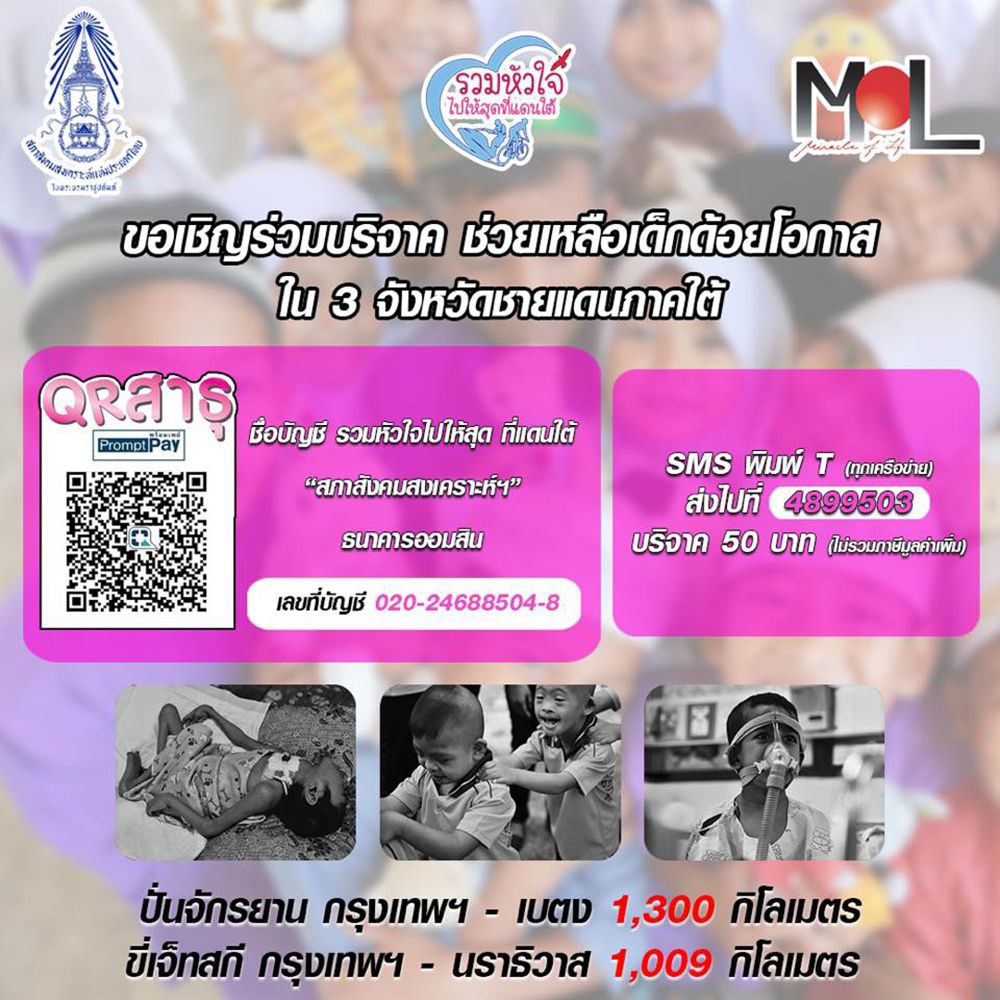 ช่องทางบริจาค