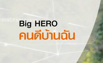 Five Minutes Big Hero