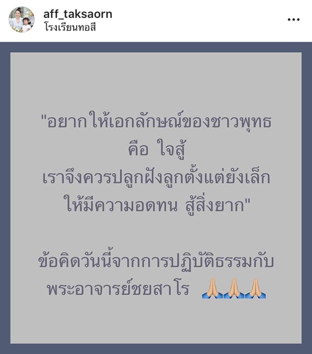 ไอจี แอฟ ทักษอร
