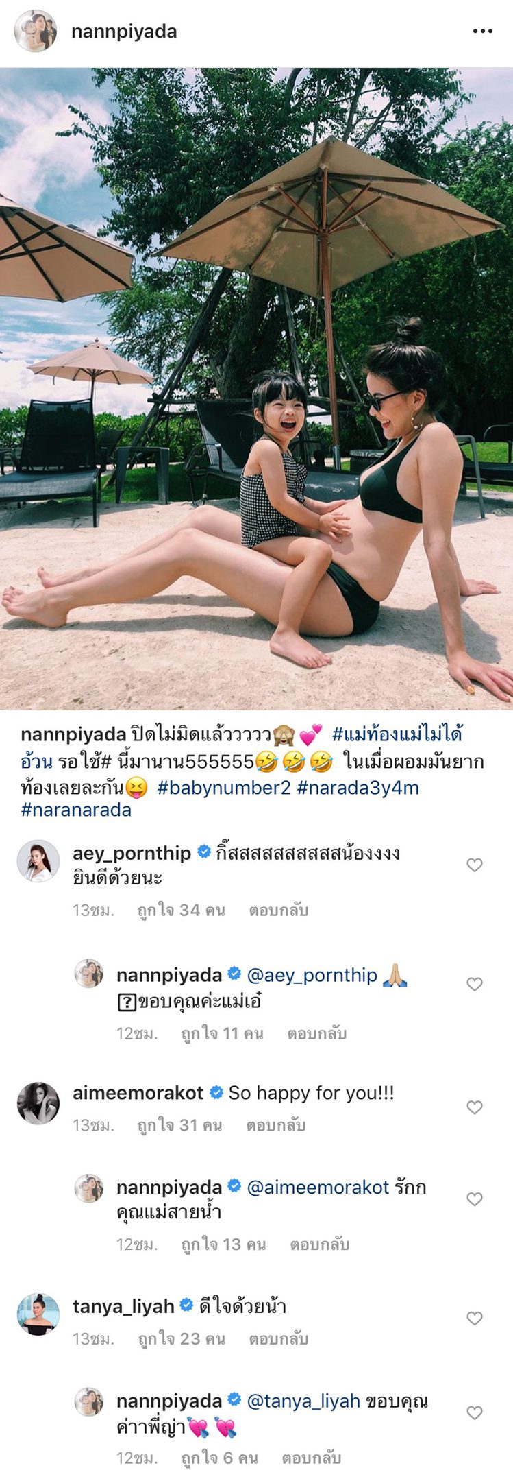 ท้อง 2 แล้วจ้า