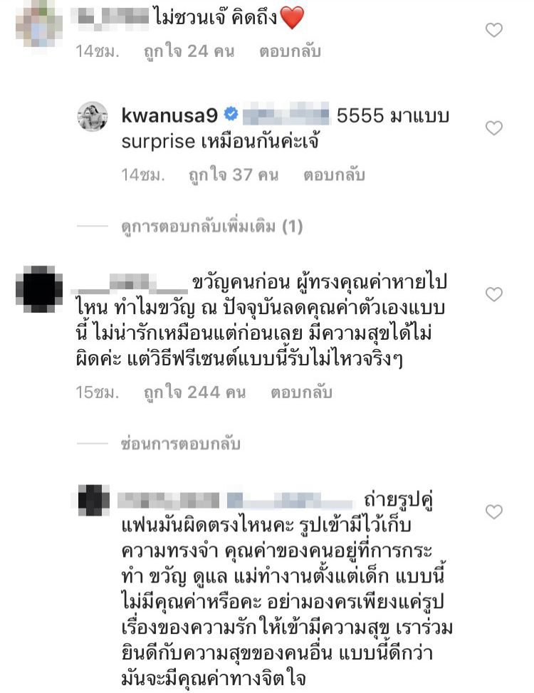 คอมเม้นท์โพสต์ของ ขวัญ อุษามณี หวานไฮโซแพทริค จนมีดราม่า