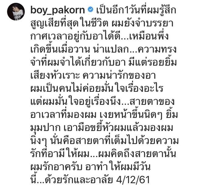 บอย ปกรณ์ โพสต์อาลัย อาเปี๊ยก อีกครั้ง
