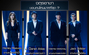 4 มายาสุดอลัง กลไหนกัน ที่คุณต้องตะลึง