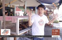เจษฎาพาชิม : “ตำด้องแด้ง” เมนูเด็ดแซ่บอีหลีของดีเชียงคาน จ.เลย