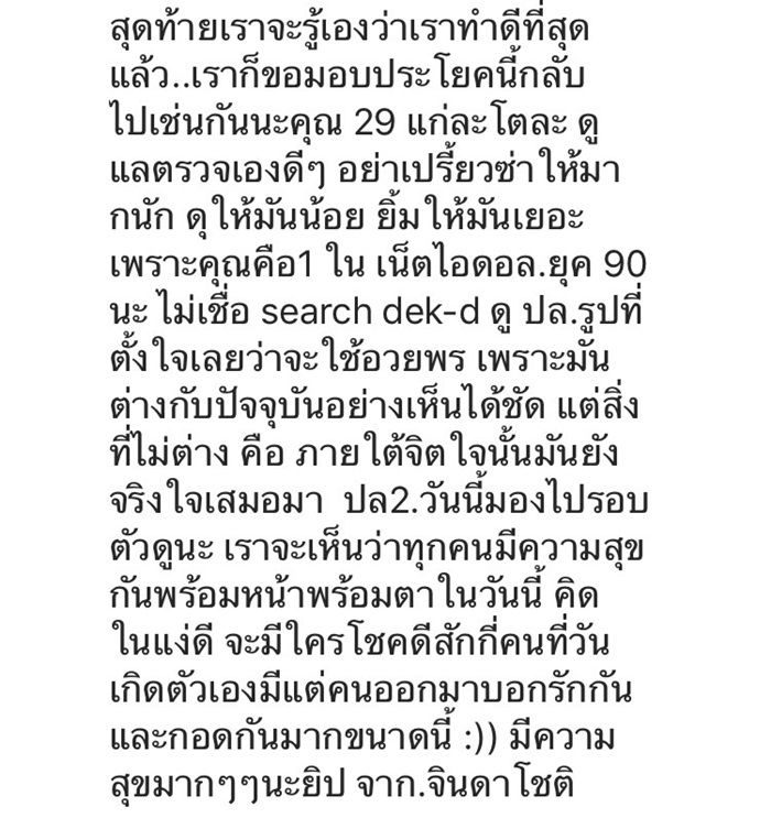 ฌอห์ณ อวยพรวันคล้ายวันเกิด ยิปซี