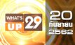 What’s Up 29 20-09-62