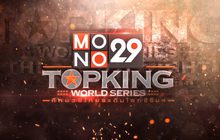 MONO29 TOPKING WORLD SERIES