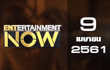Entertainment Now Break 1 09-04-61