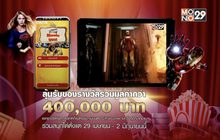MONO29 ฉลองเข้าสู่ปีที่ 5 แจกหนักผ่านแอป