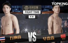 คู่ที่ 3 Superfight วังน้ำเย็น เอฟ.เอ.กรุ๊ป VS ปี้ ซินซิน