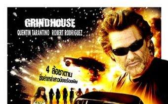 Death Proof โชเฟอร์บากพญายม