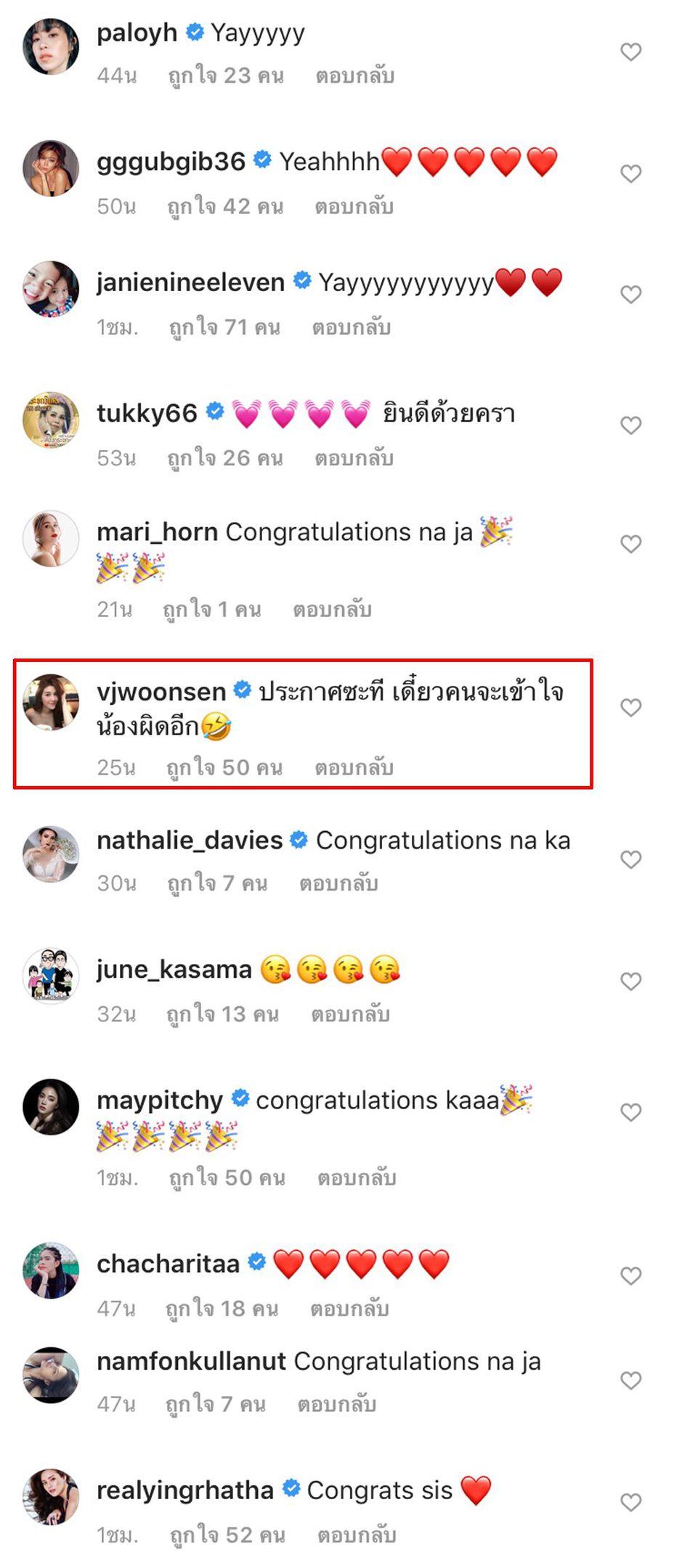 ก่อนหน้านี้วุ้นเส้นโดนเข้าใจผิด