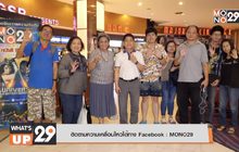 MONO29 Movie Preview ดูหนังฟรีหนังดังกันก่อนใคร
เรื่อง “จอมขมังเวทย์ 2020”