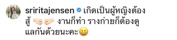 ศรีริต้า เจนเซ่น อัปเดตอินสตาแกรมหลังติดโผ นางเอกย่องฝากท้อง