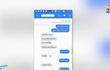 มิจฉาชีพ 4.0 หลอกโอนเงินออนไลน์