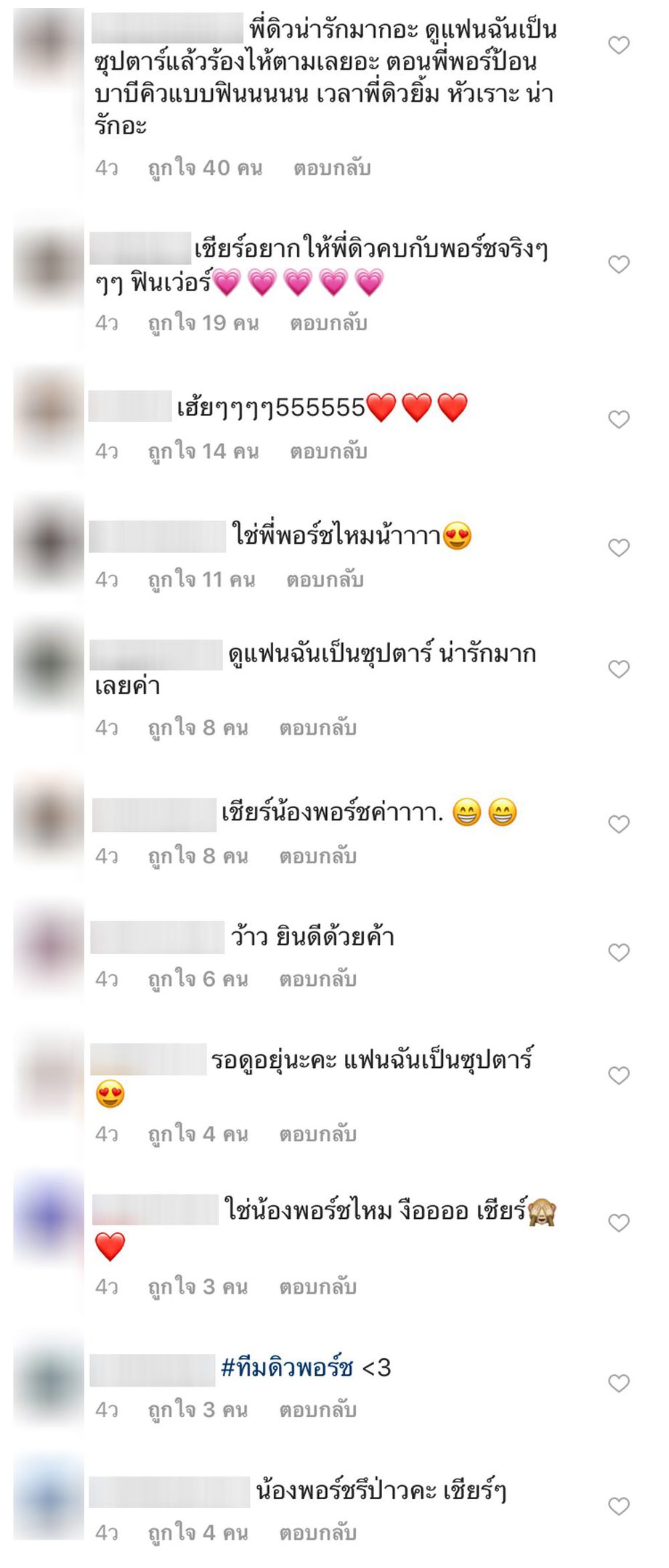 แฟนๆ คอมเม้นท์เชียร์ให้คบกัน