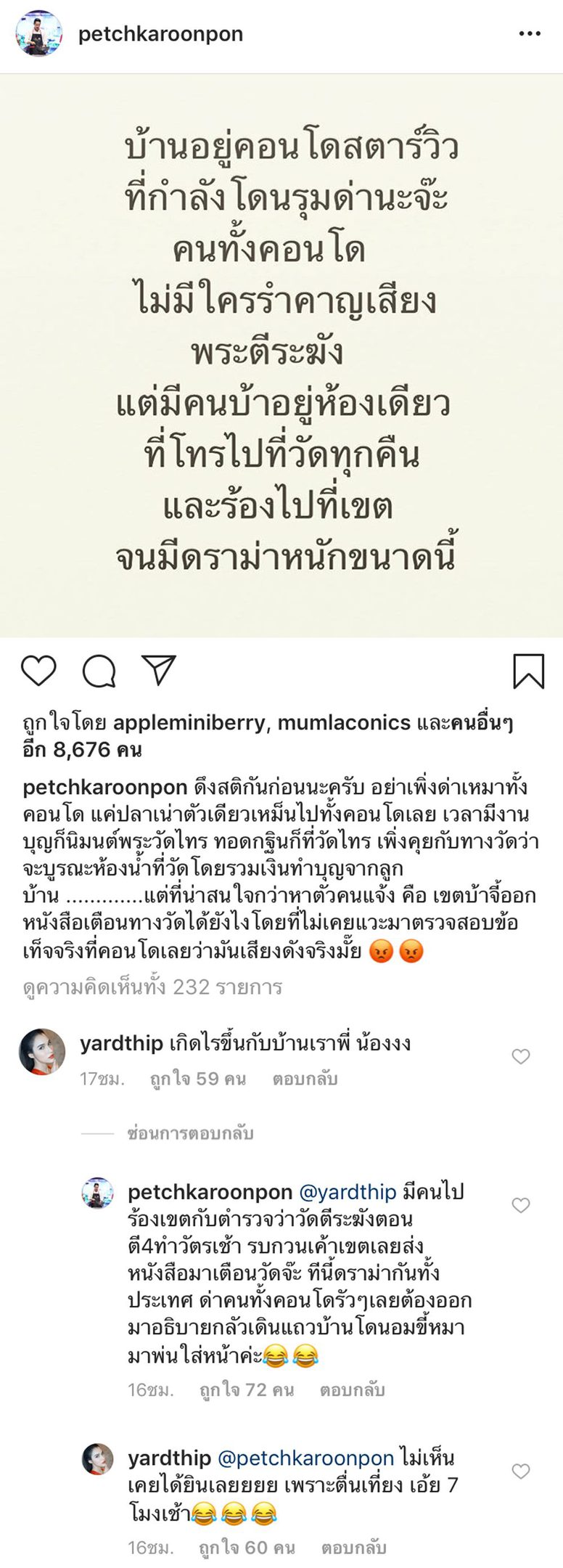ไอจีเพชร