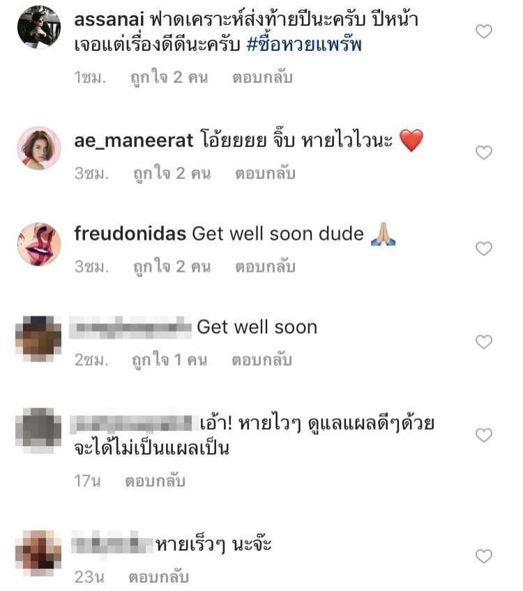 คอมเม้นท์โพสต์ของ จิ๊ป ปกฉัตร