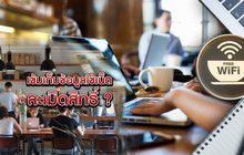เข้มเก็บข้อมูลใช้เน็ต ..ละเมิดสิทธิ์ 09-10-62