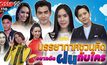 Gossip29 EP.110 บรรยากาศชวนคิด อยากติดฝนกับใคร