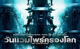 Daybreakers วันแวมไพร์ครองโลก