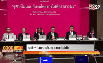 จุฬาฯ โมเดล ต้นแบบรถโดยสารไฟฟ้า