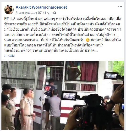 เบนซ์ เรซซิ่ง โพสต์ประสบการณ์ตกเป็นผู้ต้องขังในคุก