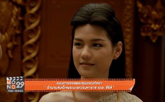 แผนการของพระสุพรรณกัลยา “ตำนานสมเด็จพระนเรศวรมหาราช เดอะซีรีส์”