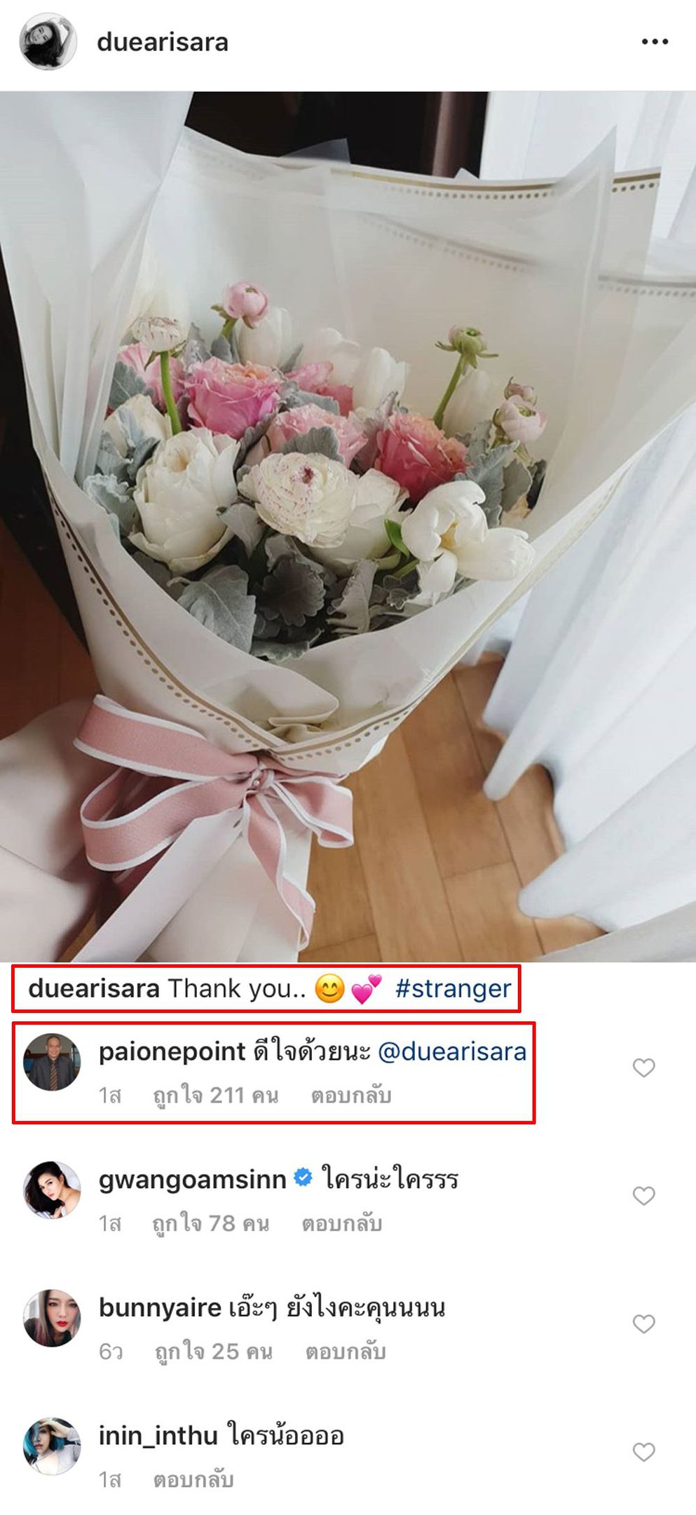 สัปดาห์ก่อนดิวโพสต์ภาพช่อดอกไม้ ไผ่เข้ามาแสดงความยินดี