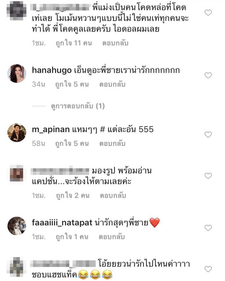 คอมเม้นท์โพสต์ของ บิ๊ก ศรุต